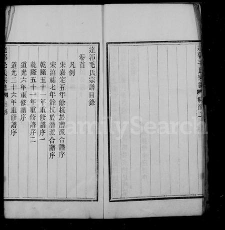 浙江毛氏族谱-会稽达郭毛氏宗谱 [7卷,首1卷].pdf电子版插图5