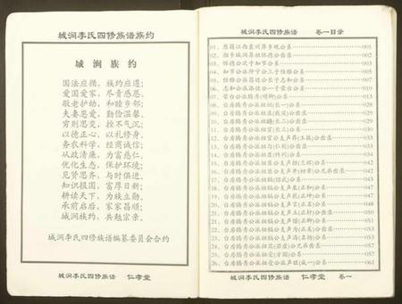 湖南李氏族谱-城涧李氏四修族谱.pdf电子版插图1