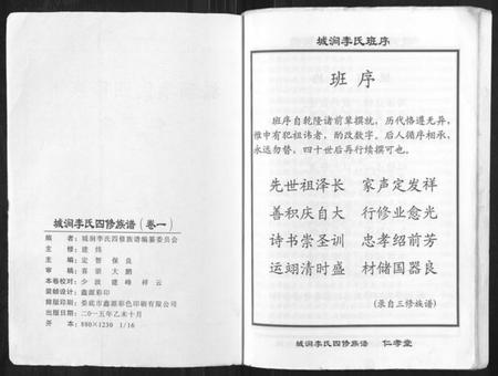 湖南李氏族谱-城涧李氏四修族谱.pdf电子版插图2 湖南李氏族谱-城涧李氏四修族谱.pdf电子版插图2