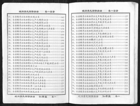 湖南李氏族谱-城涧李氏四修族谱.pdf电子版插图4 湖南李氏族谱-城涧李氏四修族谱.pdf电子版插图4