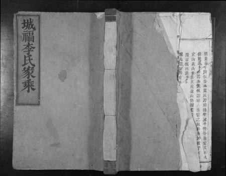 湖南李氏族谱-城福李氏家乘[30卷首末各1卷].pdf电子版