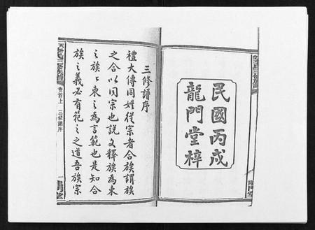 湖南李氏族谱-天堂李氏三修族谱 [47卷首3卷].pdf电子版插图2