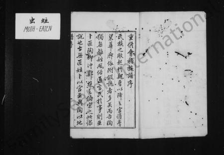 浙江陶氏族谱-会稽陶氏族谱 [32卷].pdf电子版插图2