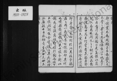 浙江陶氏族谱-会稽陶氏族谱 [32卷].pdf电子版插图3