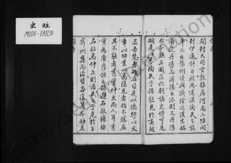 浙江陶氏族谱-会稽陶氏族谱 [32卷].pdf电子版插图4