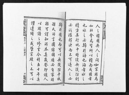 湖南李氏族谱-天堂李氏三修族谱 [47卷首3卷].pdf电子版插图5