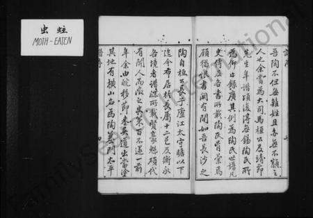 浙江陶氏族谱-会稽陶氏族谱 [32卷].pdf电子版插图5