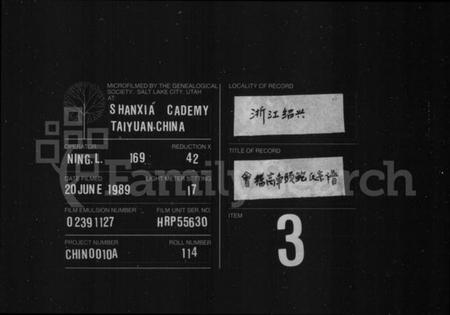 浙江鲍氏族谱-会稽高车头五思堂鲍氏宗谱 [6卷].pdf电子版