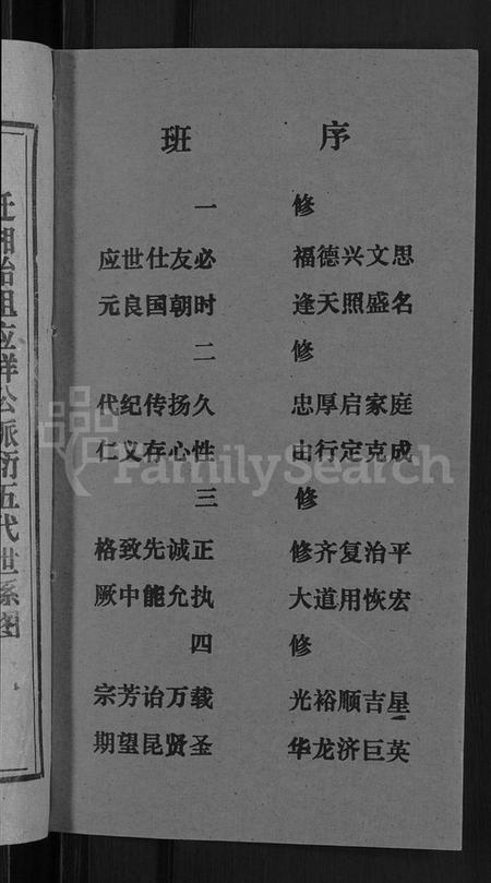 湖南李氏族谱-天堂李氏四修族谱 [56卷,首3卷].pdf电子版插图2