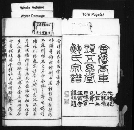 浙江鲍氏族谱-会稽高车头五思堂鲍氏宗谱 [6卷].pdf电子版插图2