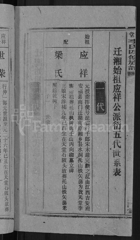 湖南李氏族谱-天堂李氏四修族谱 [56卷,首3卷].pdf电子版插图4