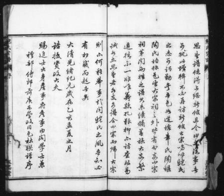 浙江鲍氏族谱-会稽高车头五思堂鲍氏宗谱 [6卷].pdf电子版插图4