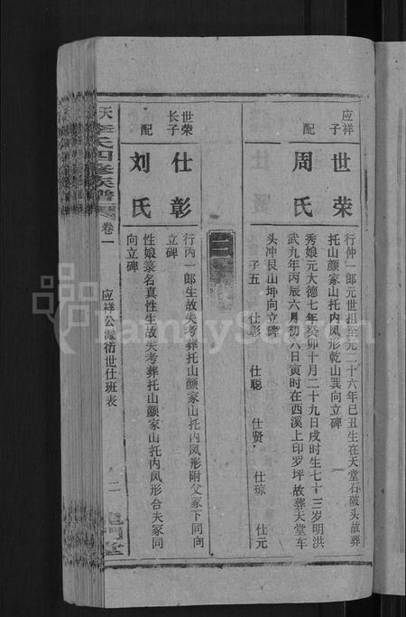 湖南李氏族谱-天堂李氏四修族谱 [56卷,首3卷].pdf电子版插图5