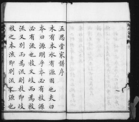 浙江鲍氏族谱-会稽高车头五思堂鲍氏宗谱 [6卷].pdf电子版插图5