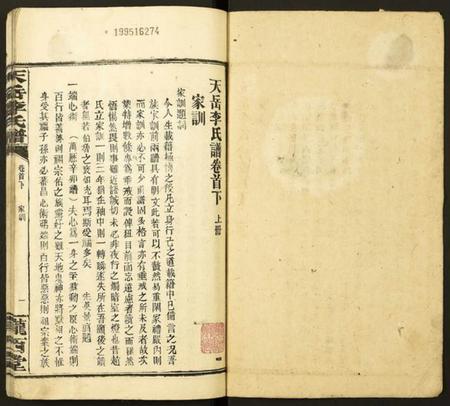 湖南李氏族谱-天岳李氏谱.pdf电子版插图1 湖南李氏族谱-天岳李氏谱.pdf电子版插图1