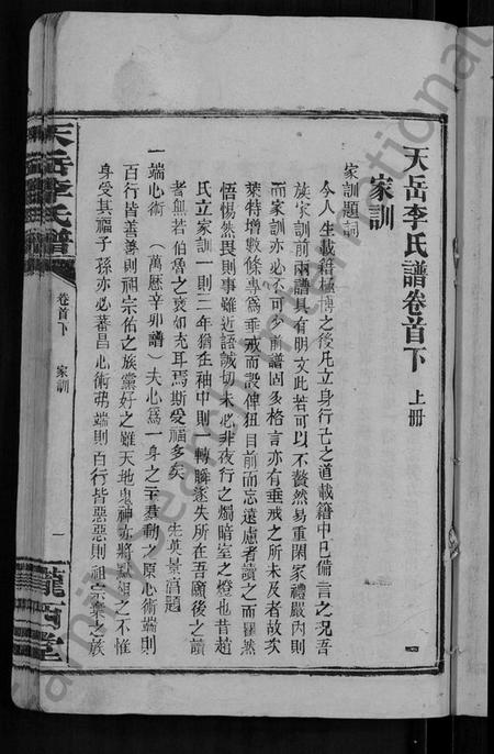 湖南李氏族谱-天岳李氏谱 [37卷及卷首].pdf电子版插图3