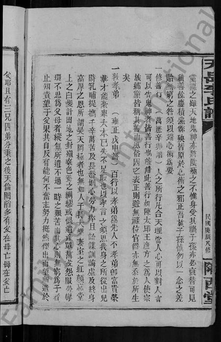 湖南李氏族谱-天岳李氏谱 [37卷及卷首].pdf电子版插图4