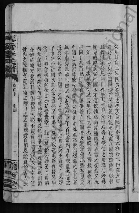 湖南李氏族谱-天岳李氏谱 [37卷及卷首].pdf电子版插图5