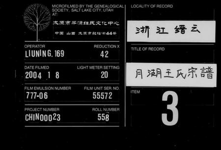 浙江王氏族谱-月湖王氏宗谱[13卷].pdf电子版