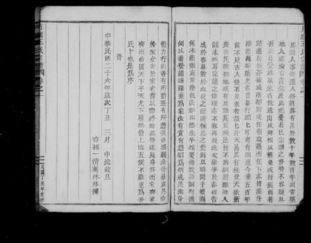 浙江王氏族谱-月湖王氏宗谱[13卷].pdf电子版插图3