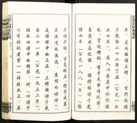 江西郭氏族谱-大湄郭氏四修族谱.pdf电子版插图4 江西郭氏族谱-大湄郭氏四修族谱.pdf电子版插图4
