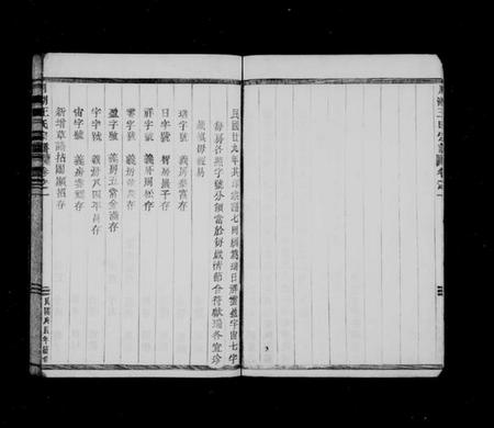 浙江王氏族谱-月湖王氏宗谱[6卷].pdf电子版插图4