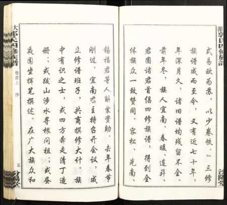 江西郭氏族谱-大湄郭氏四修族谱.pdf电子版插图5 江西郭氏族谱-大湄郭氏四修族谱.pdf电子版插图5