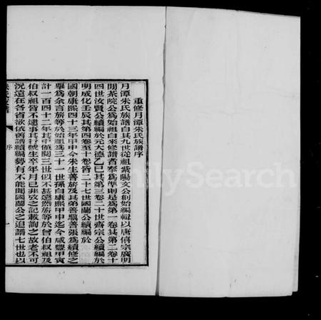 浙江朱氏族谱-月潭朱氏迁浙支谱 [10卷].pdf电子版插图2