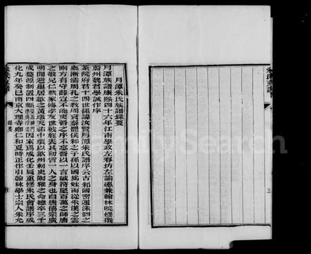 浙江朱氏族谱-月潭朱氏迁浙支谱 [10卷].pdf电子版插图5