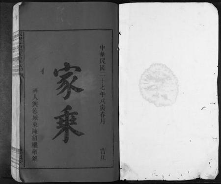 江西郭氏族谱-永兴长塘郭氏重修族谱[不分卷].pdf电子版插图1