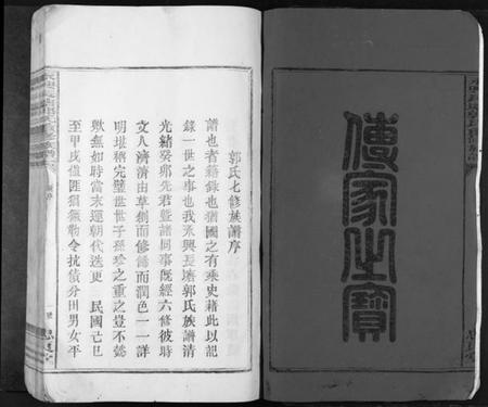 江西郭氏族谱-永兴长塘郭氏重修族谱[不分卷].pdf电子版插图2