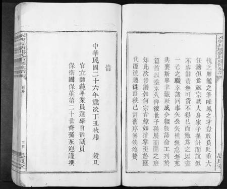 江西郭氏族谱-永兴长塘郭氏重修族谱[不分卷].pdf电子版插图4