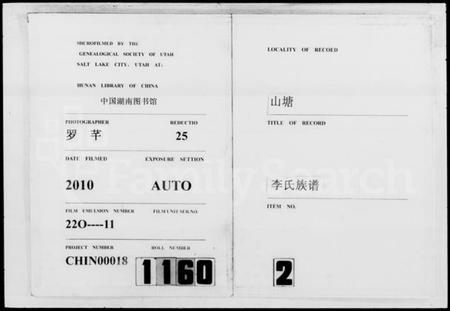 湖南李氏族谱-山塘李氏族谱 [9卷,及卷首].pdf电子版