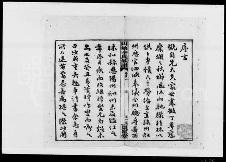 湖南李氏族谱-山塘李氏族谱 [9卷,及卷首].pdf电子版插图3