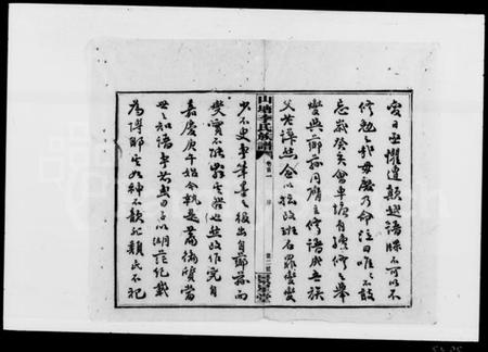 湖南李氏族谱-山塘李氏族谱 [9卷,及卷首].pdf电子版插图4