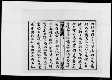 湖南李氏族谱-山塘李氏族谱 [9卷,及卷首].pdf电子版插图5