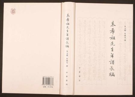 浙江朱氏族谱-朱希祖先生年谱长编.pdf电子版插图 浙江朱氏族谱-朱希祖先生年谱长编.pdf电子版插图