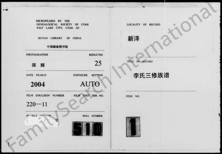 湖南李氏族谱-新泽李氏三修族谱 [42卷,首5卷].pdf电子版插图3