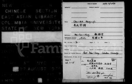 浙江朱氏族谱-朱氏宗谱.pdf电子版插图2