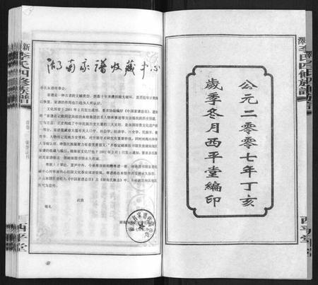 湖南李氏族谱-新泽李氏四修族谱.pdf电子版插图3