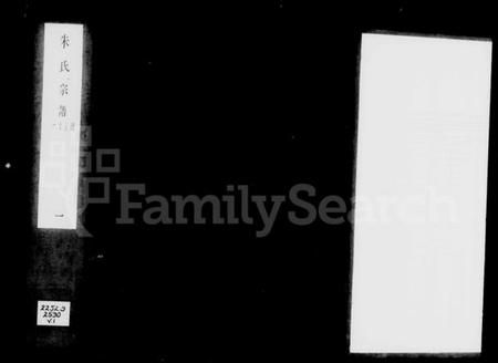 浙江朱氏族谱-朱氏宗谱.pdf电子版插图5