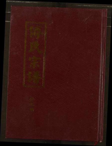 湖北傅氏族谱-傅氏宗谱.pdf电子版插图 湖北傅氏族谱-傅氏宗谱.pdf电子版插图