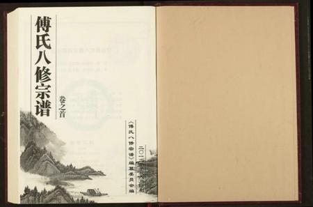 湖北傅氏族谱-傅氏宗谱.pdf电子版插图2 湖北傅氏族谱-傅氏宗谱.pdf电子版插图2