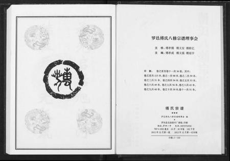 湖北傅氏族谱-傅氏宗谱.pdf电子版插图3 湖北傅氏族谱-傅氏宗谱.pdf电子版插图3
