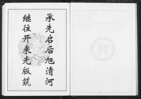 湖北傅氏族谱-傅氏宗谱.pdf电子版插图4 湖北傅氏族谱-傅氏宗谱.pdf电子版插图4