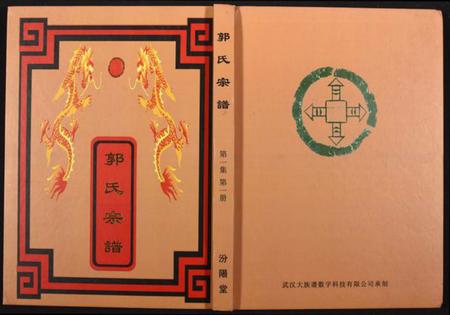 江西郭氏族谱-郭氏宗谱.pdf电子版