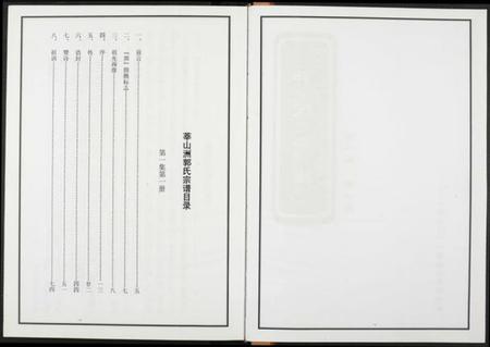 江西郭氏族谱-郭氏宗谱.pdf电子版插图2