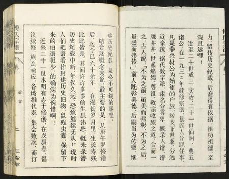 湖北傅氏族谱-傅氏宗谱.pdf电子版插图2