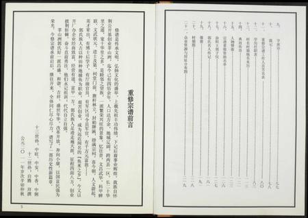 江西郭氏族谱-郭氏宗谱.pdf电子版插图3