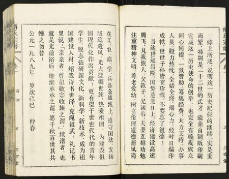 湖北傅氏族谱-傅氏宗谱.pdf电子版插图4